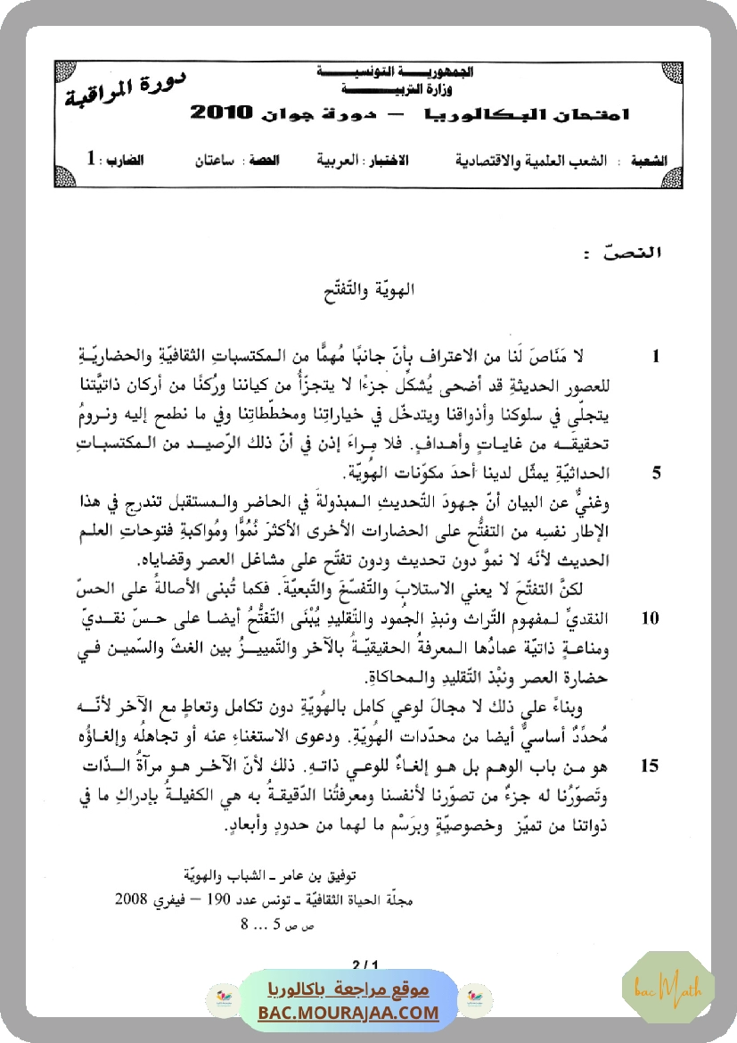 Sujet controle arabe Bac 2010 – Section math